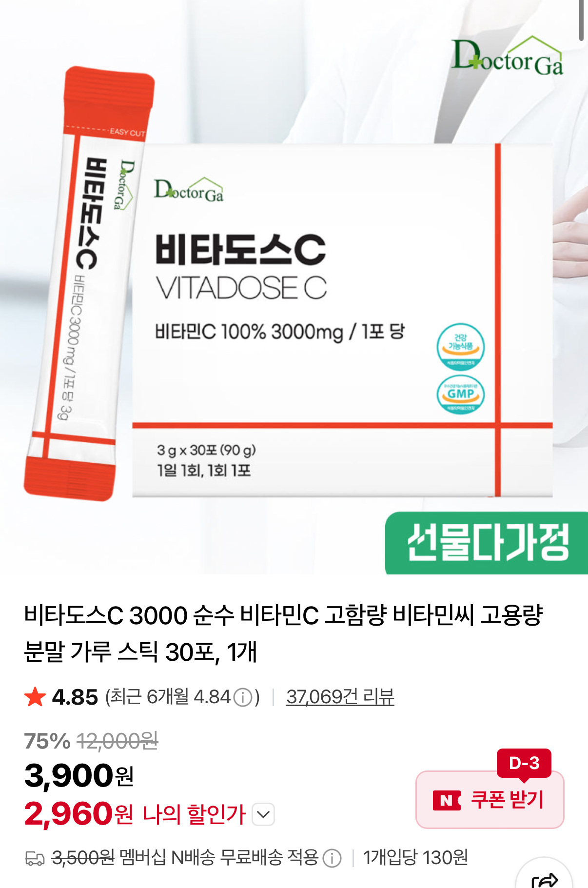 [네이버] 비타도스C 3000 순수 비타민C 고함량 비티민씨 고용량 분말 가루 스틱 30포 1개