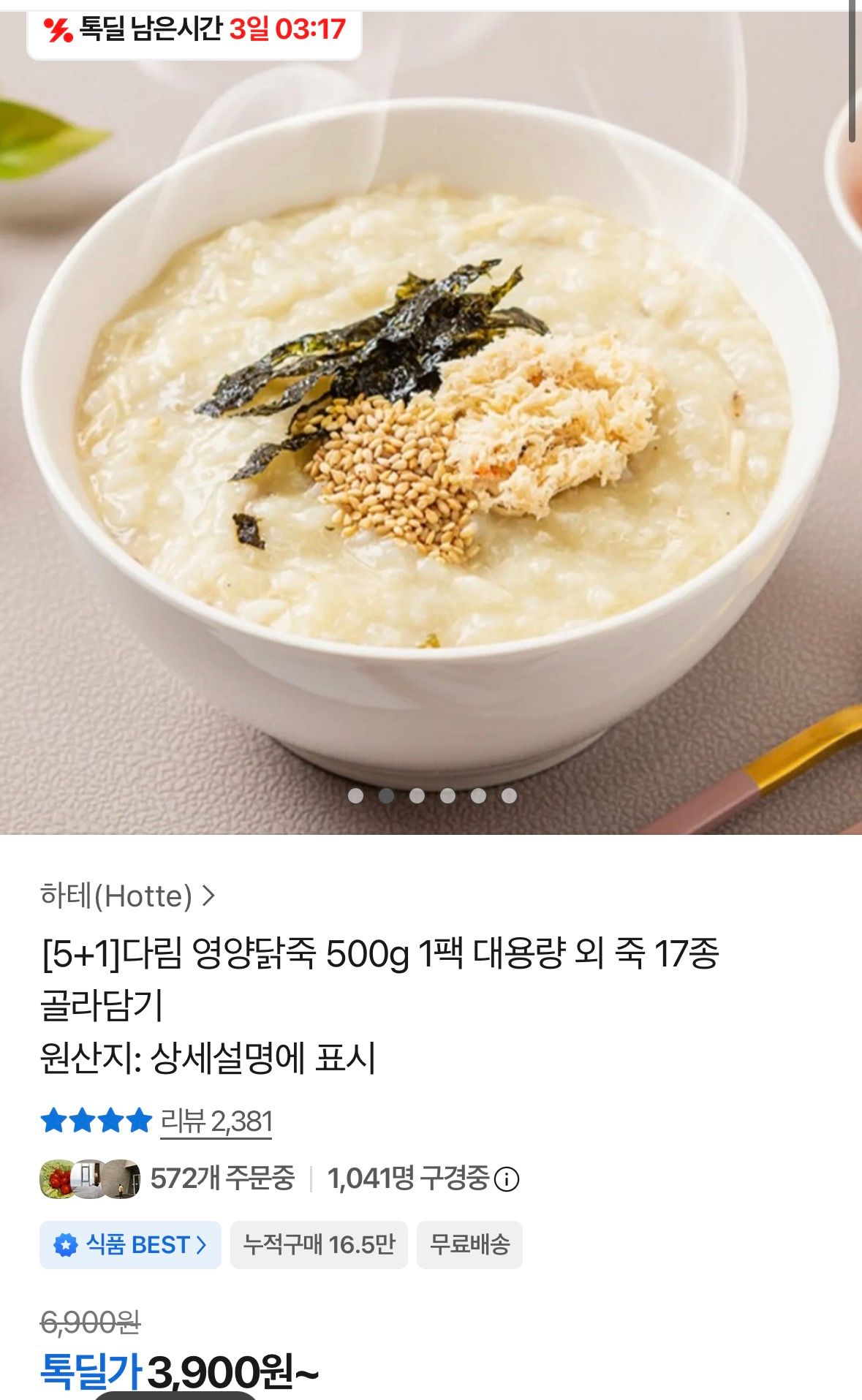 [카카오] 다림 영양닭죽 500g 1팩 대용량 외 죽 17종 골라담기