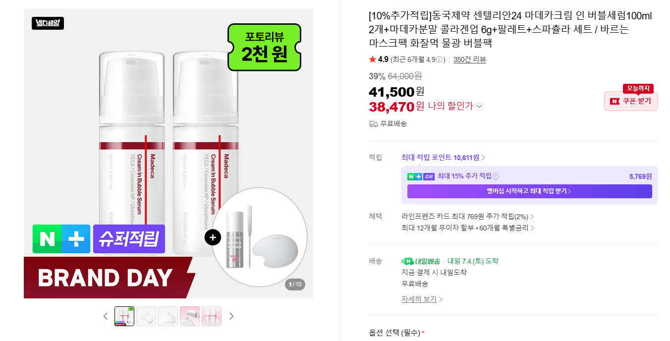 [네이버] 동국제약 센텔리안24 마데카크림 인 버블세럼100ml 2개+마데카분말 콜라겐업 6g