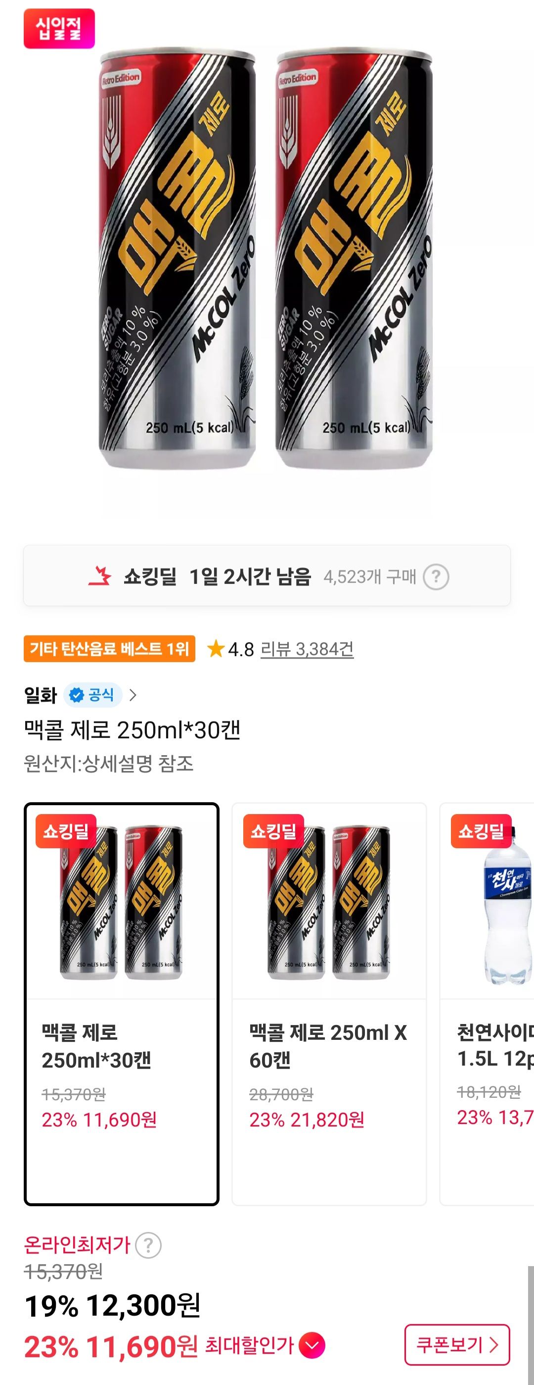 [11번가] 맥콜 제로 250ml*30캔