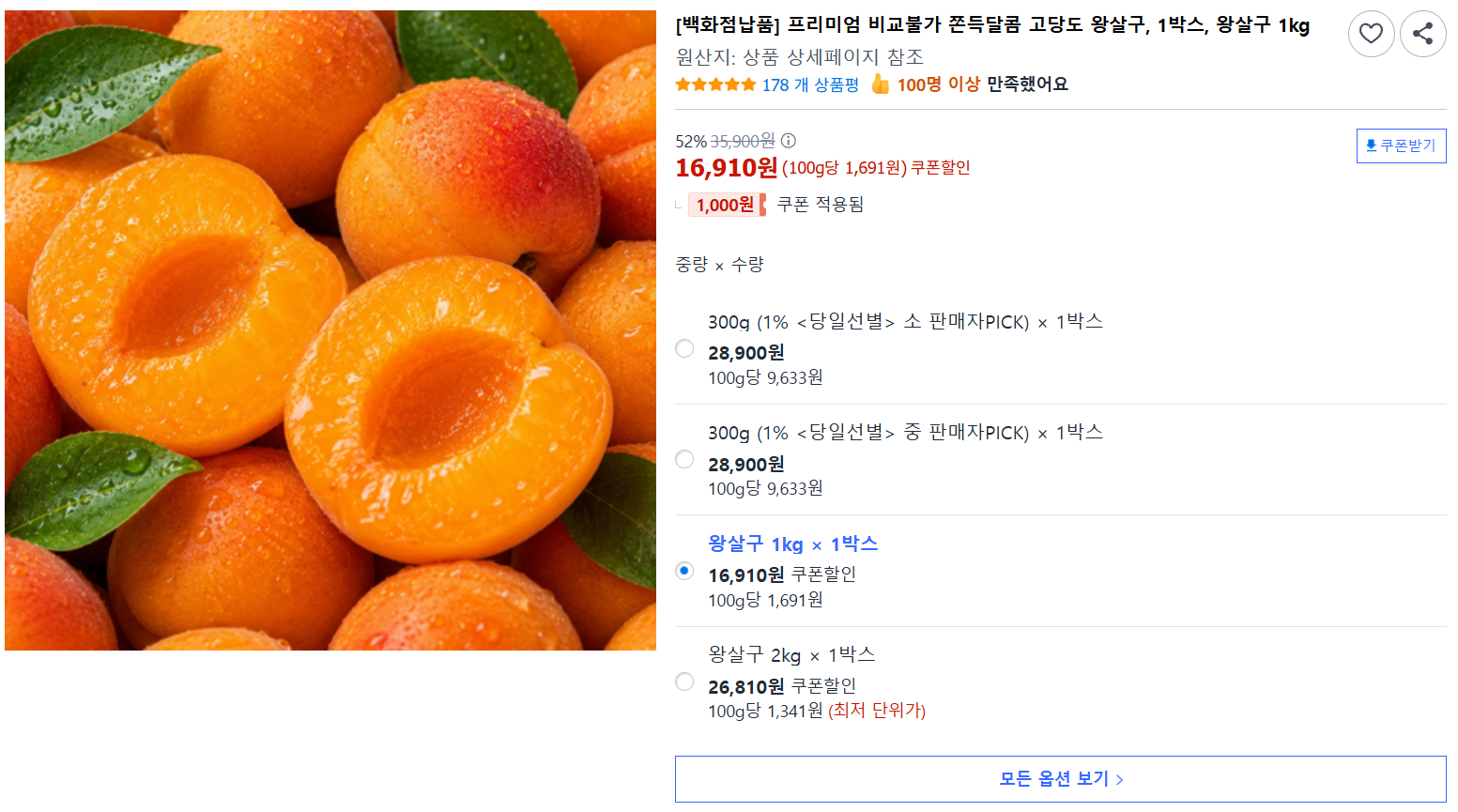 [쿠팡] 프리미엄 비교불가 쫀득달콤 고당도 왕살구, 1박스, 왕살구 1kg