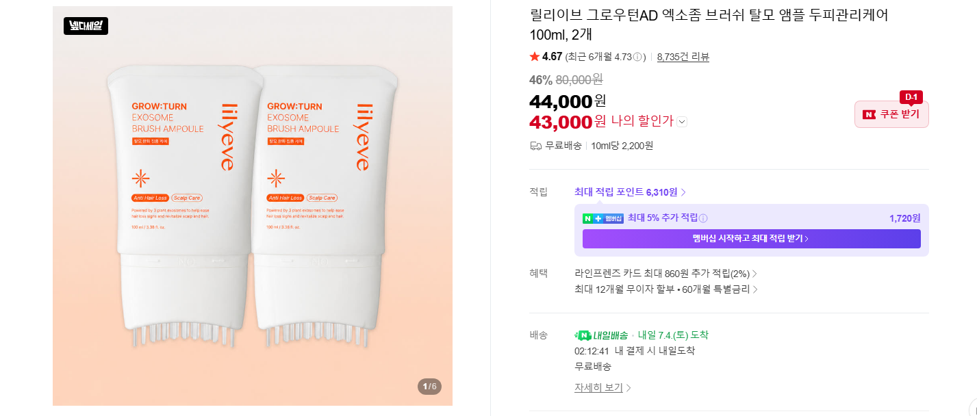 [네이버] 릴리이브 그로우턴AD 엑소좀 브러쉬 탈모 앰플 두피관리케어 100ml, 2개