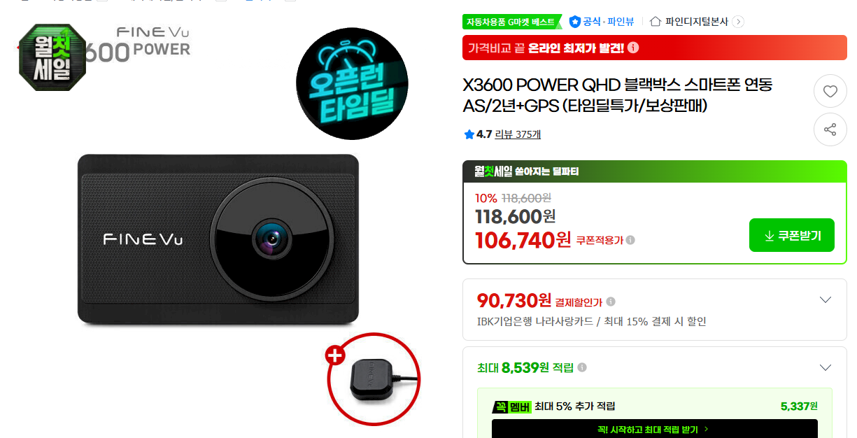 [지마켓] X3600 POWER QHD 블랙박스 스마트폰 연동 AS/2년+GPS (타임딜특가/보상판매)