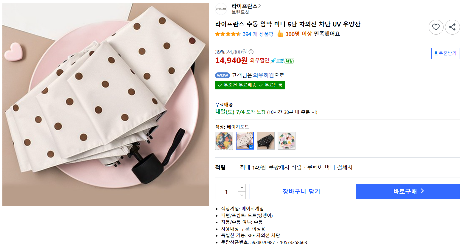 [쿠팡] 라이프란스 수동 암막 미니 5단 자외선 차단 UV 우양산