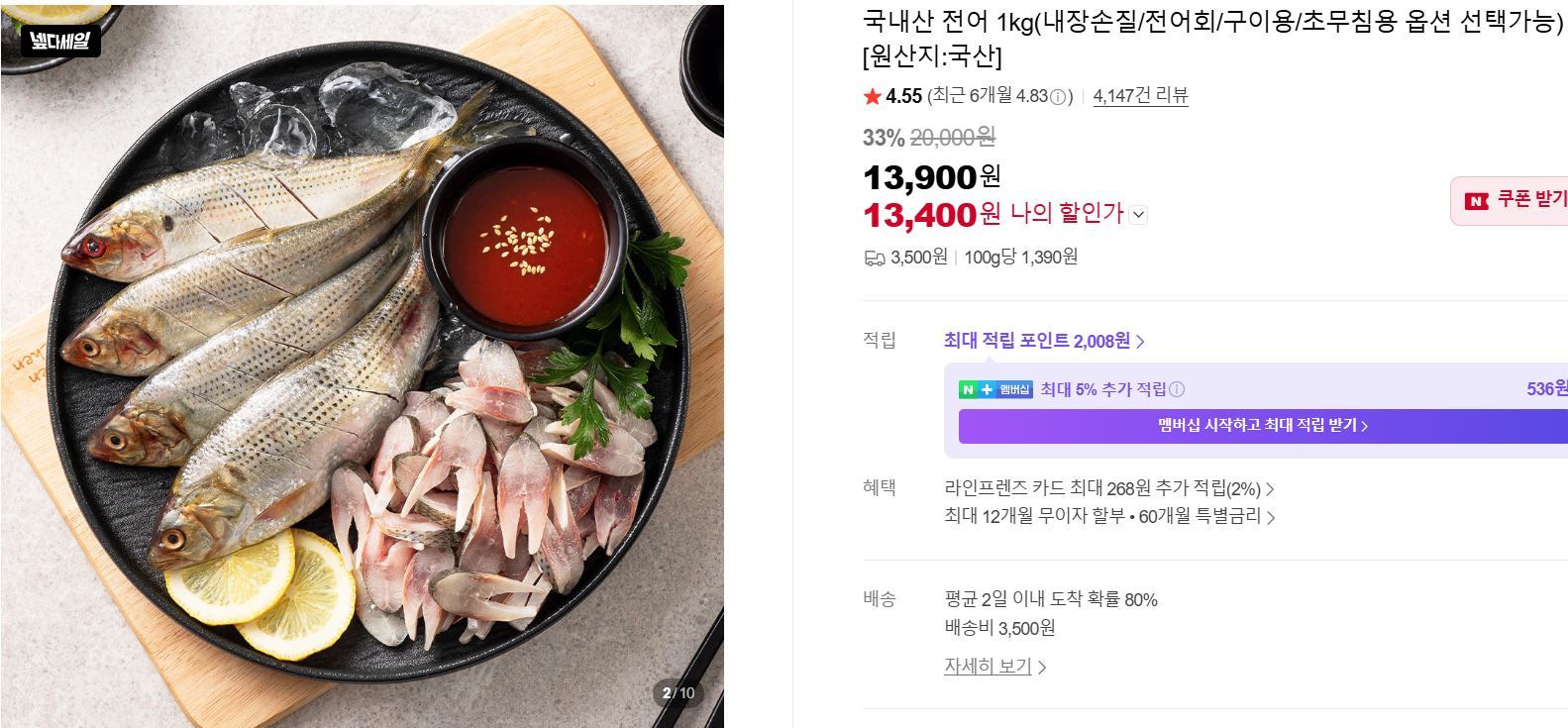[네이버] 국내산 전어 1kg(내장손질/전어회/구이용/초무침용 옵션 선택가능)