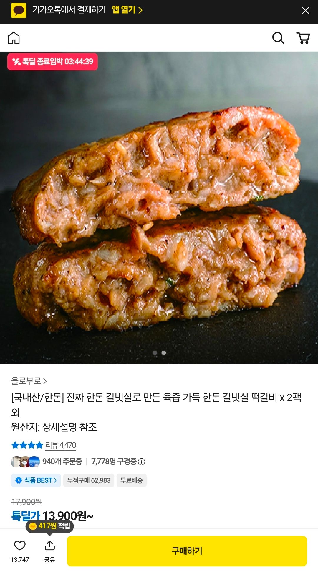 [톡딜] [국내산/한돈] 진짜 한돈 갈빗살로 만든 육즙 가득 한돈 갈빗살 떡갈비 x 2팩 외