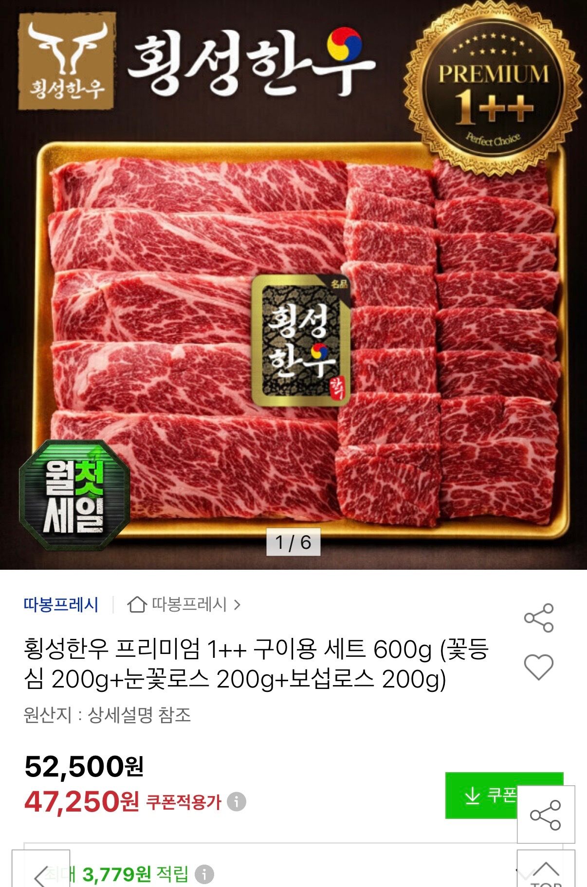 [옥션] 횡성한우 1++ 꽃등심외 구이용 세트 600g