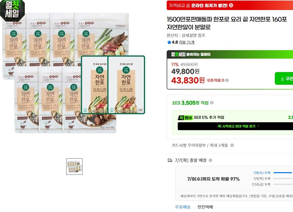 [지마켓] 한포로 요리 끝 자연한포 160포