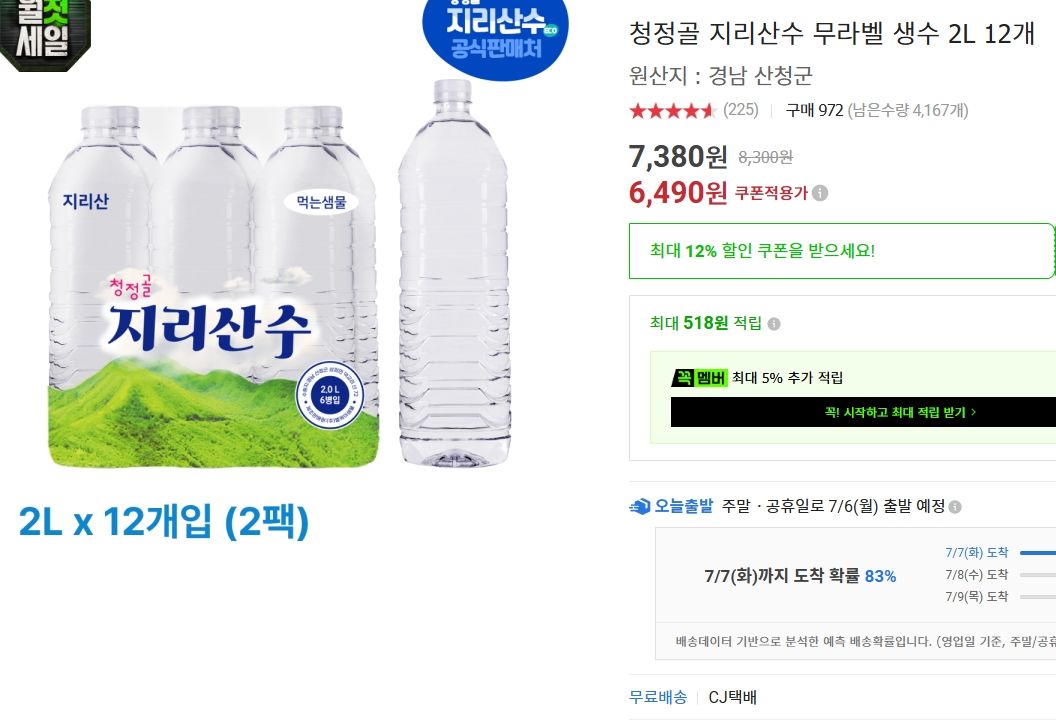 [옥션] 청정골 지리산수 무라벨 생수 2L 12개