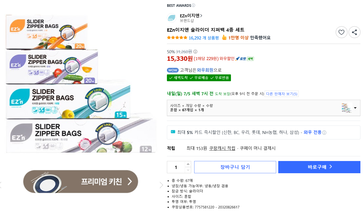[쿠팡] EZn이지엔 슬라이더 지퍼백 4종 세트