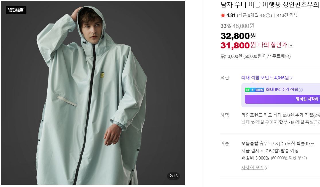 [네이버] 남자 우비 여름 여행용 성인판초우의