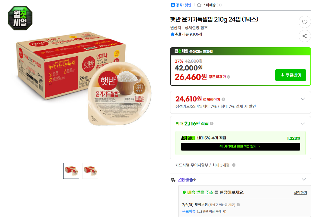 [지마켓] 햇반 윤기가득쌀밥 210g 24입 (1박스)