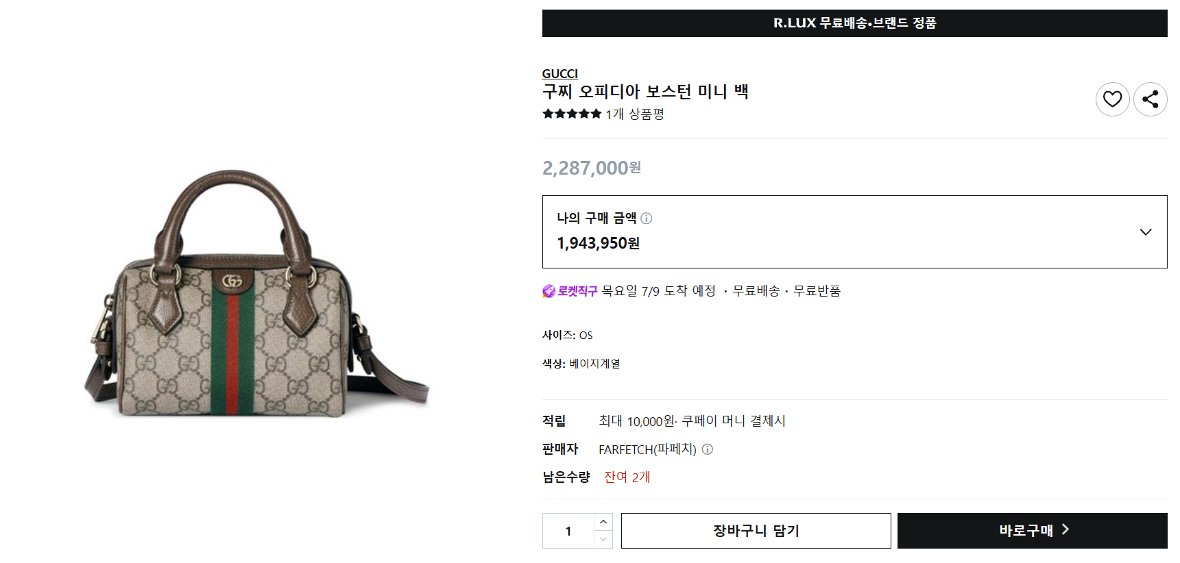 [쿠팡] 구찌 오피디아 보스턴 미니 백