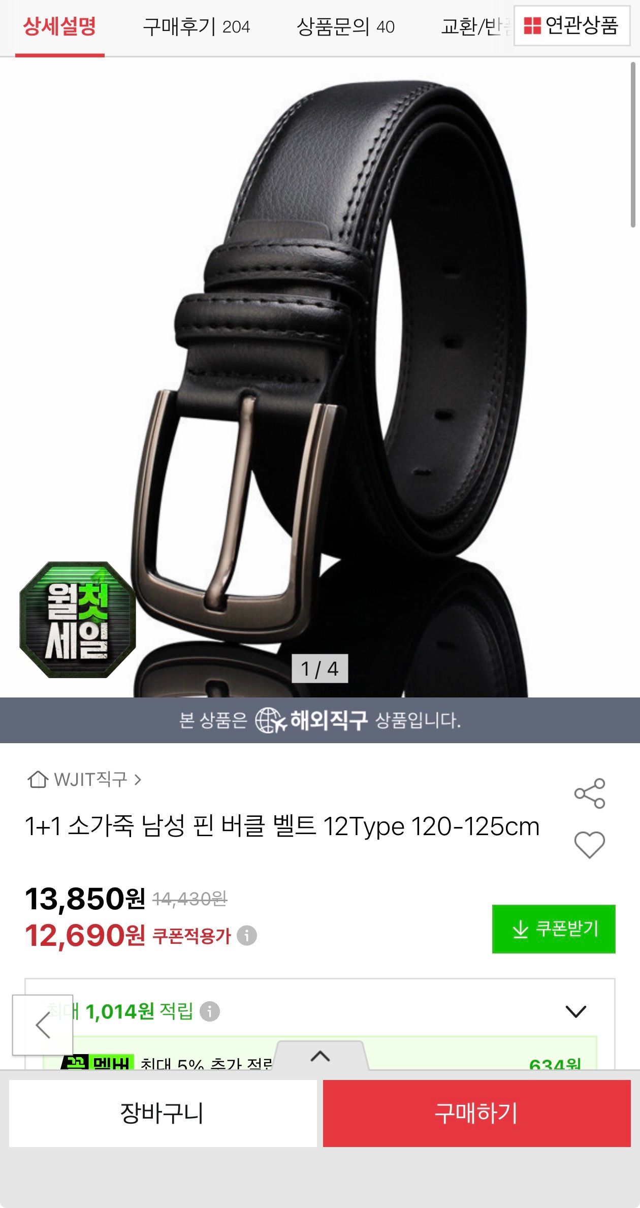 [옥션] 1+1 소가죽 남성 핀 버클 벨트