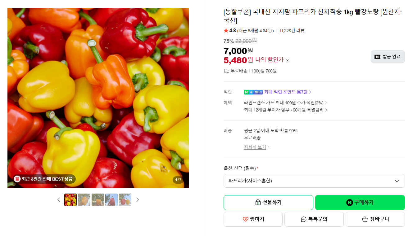 [네이버] [농할쿠폰] 국내산 지지팜 파프리카 산지직송 1kg 빨강노랑 [원산지:국산]