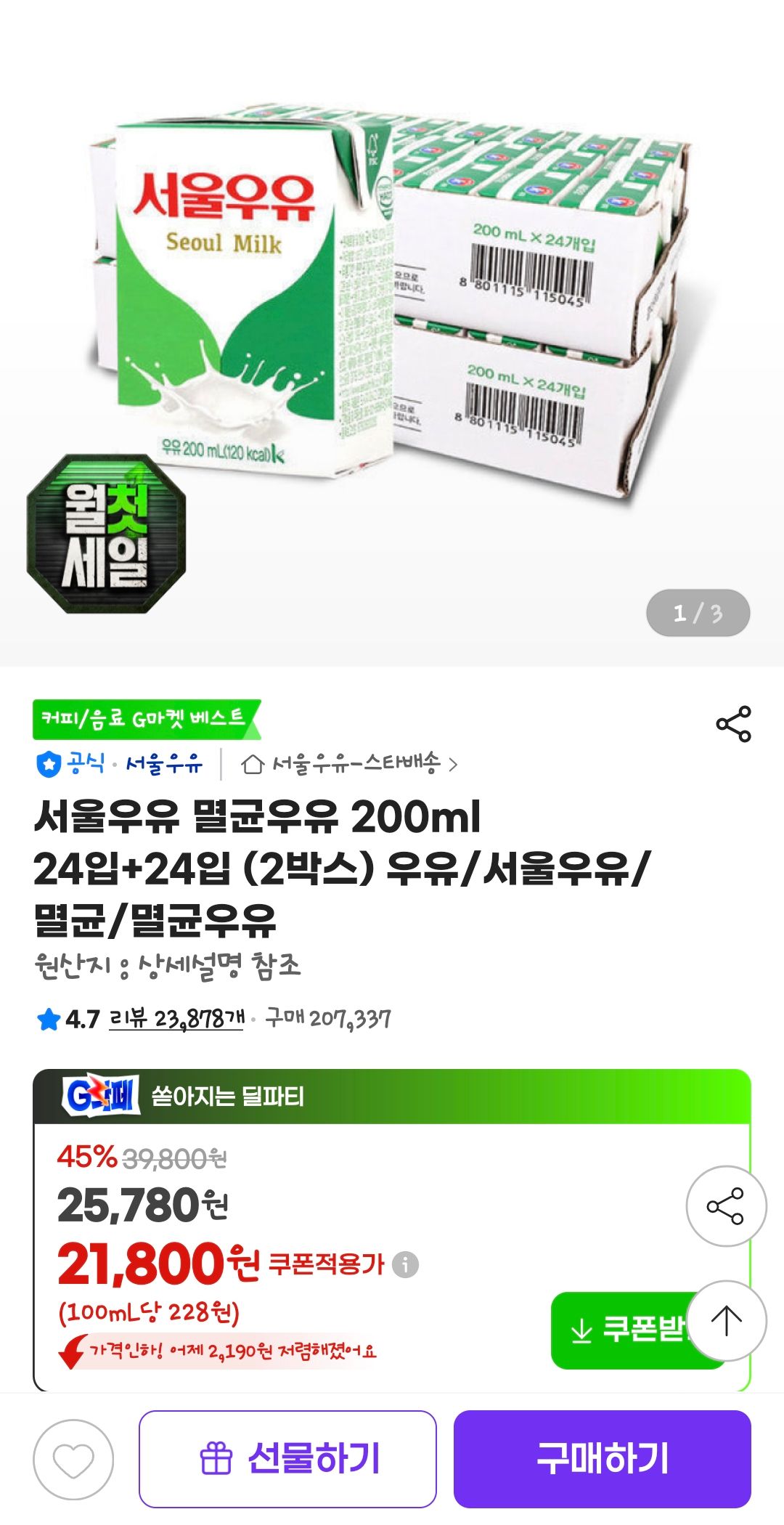 [지마켓] 서울우유 멸균우유 200ml 24입+24입