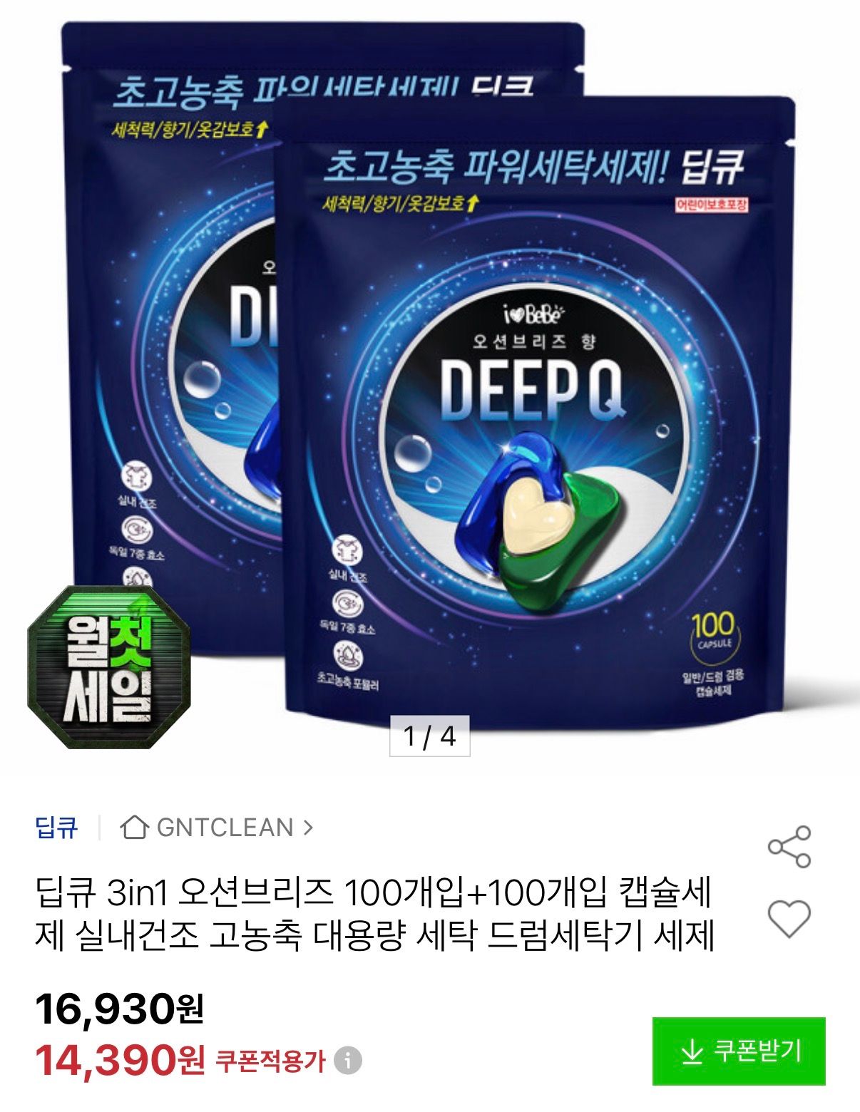 [옥션] 아이러브베베 딥큐 오션브리즈 캡슐세제 100개입+100개입