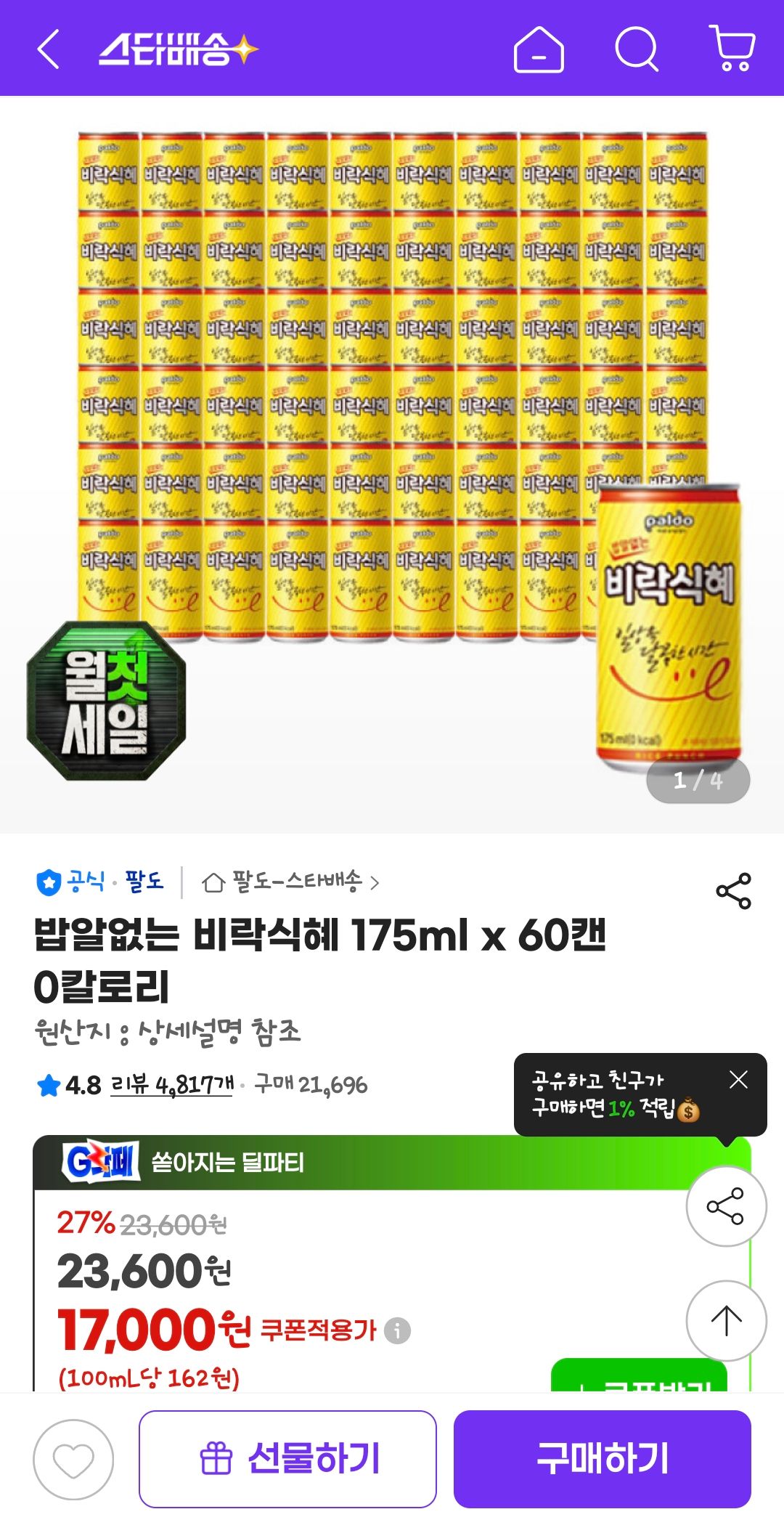 [지마켓] 밥알없는 비락식혜 175ml x 60캔