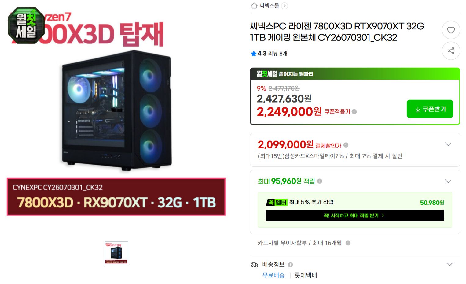 [지마켓] 씨넥스PC 라이젠 7800X3D RTX9070XT 32G 1TB 게이밍 완본체