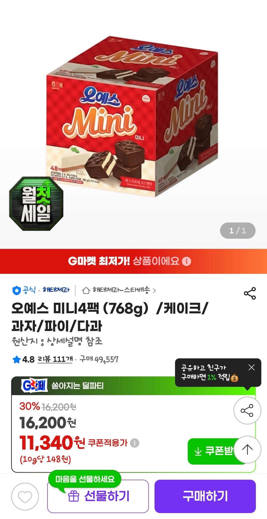 [지마켓] 오예스 미니4팩 (768g