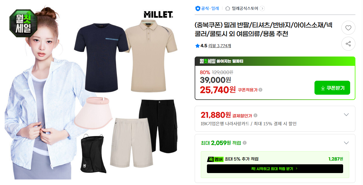 [지마켓] (중복쿠폰) 밀레 반팔/티셔츠/반바지/아이스소재/넥쿨러/쿨토시 외 여름의류/용품 추천