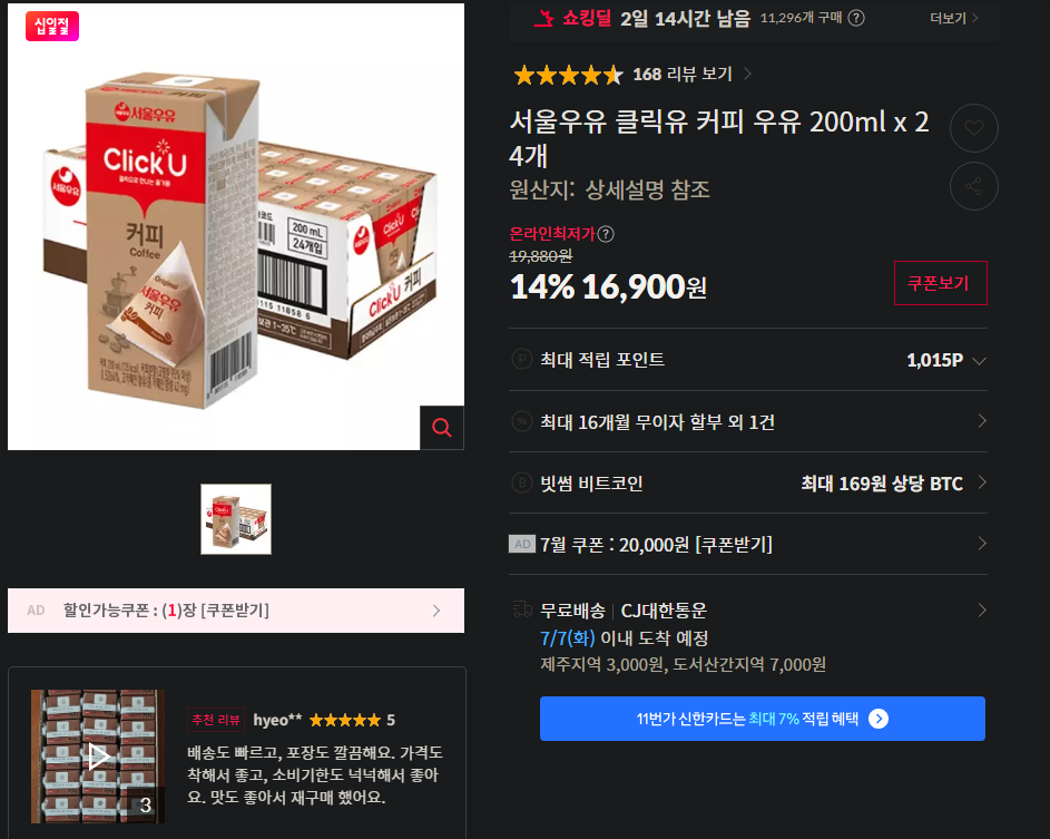 [11번가] 서울우유 클릭유 커피 우유 200ml x 24개