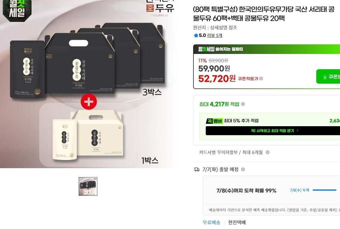 [지마켓] 국산 서리태 콩물 두유 60팩 + 백태 콩물 두유 20팩