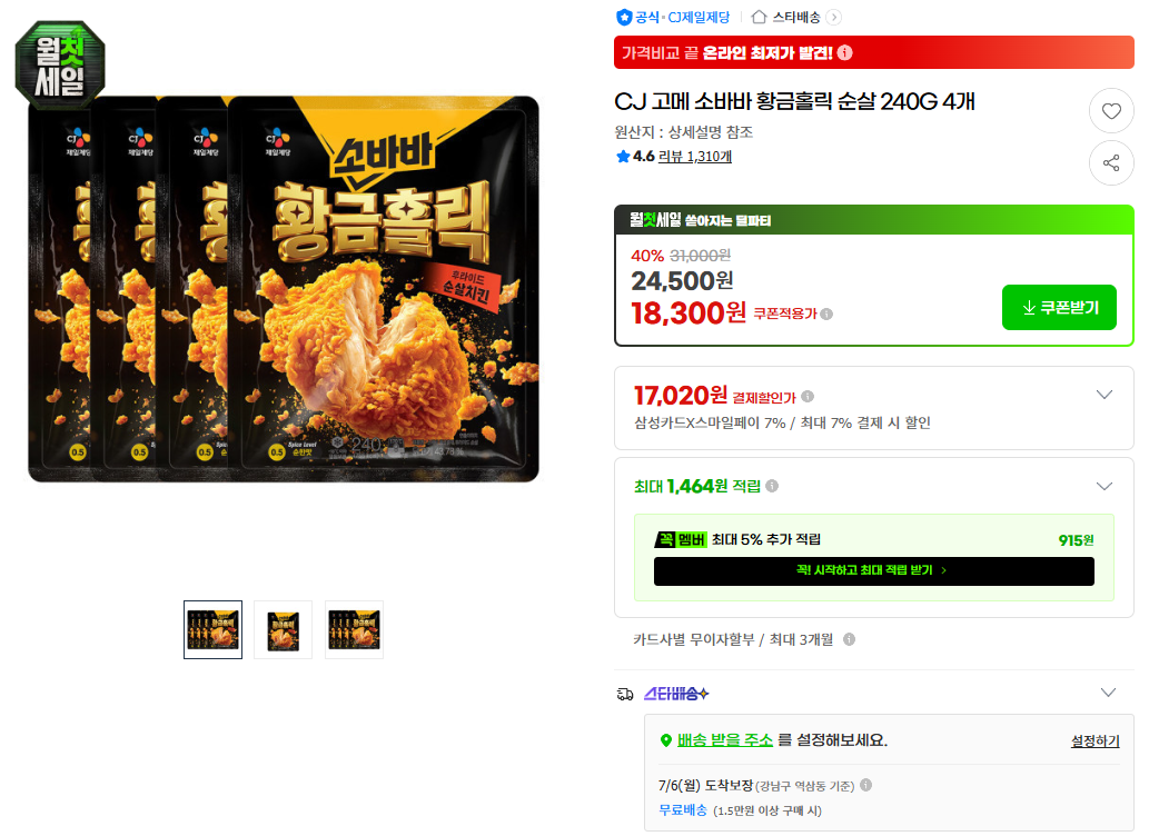 [지마켓] CJ 고메 소바바 황금홀릭 순살 240G 4개