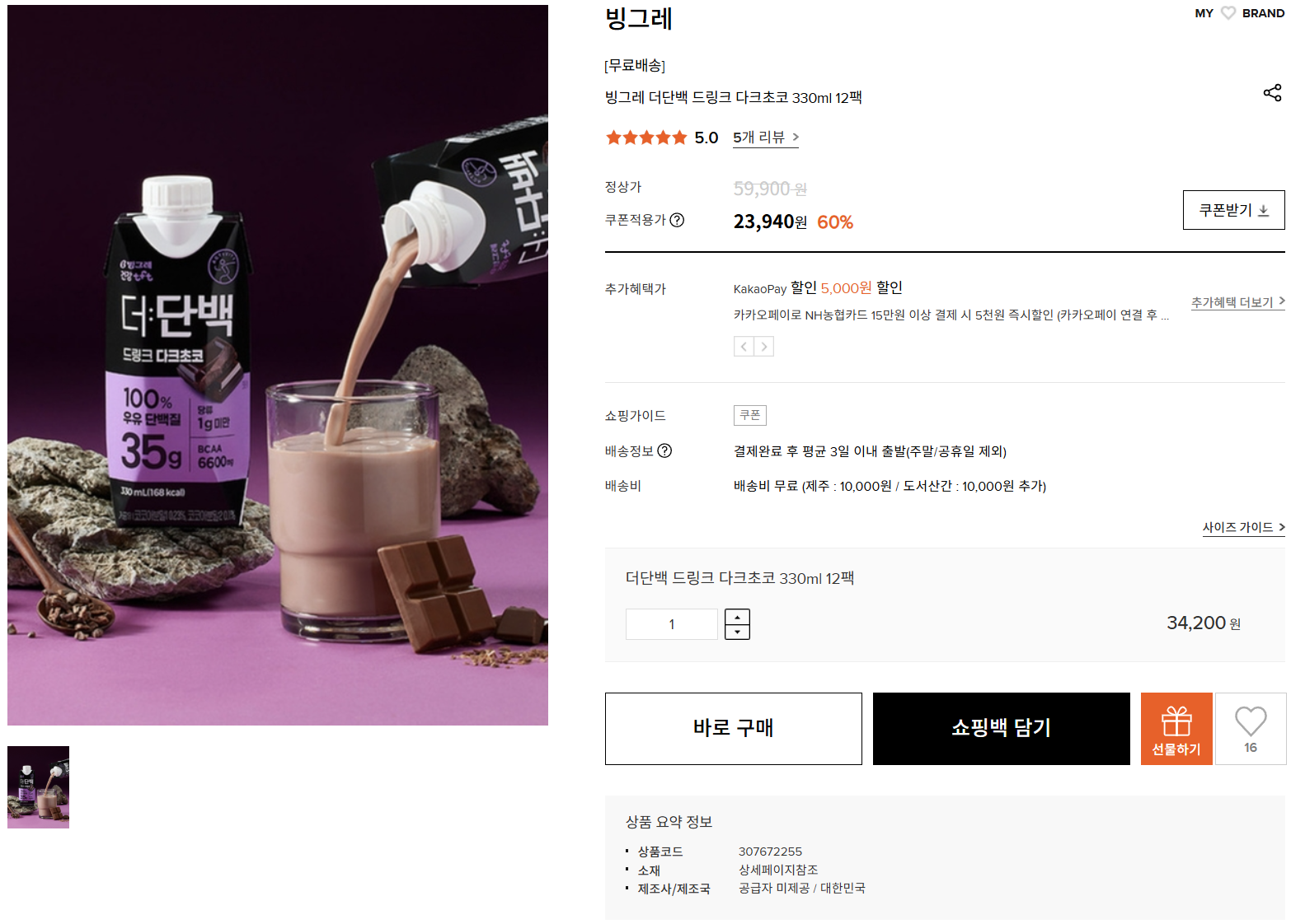 [W컨셉] 빙그레 더단백 드링크 다크초코 330ml 12팩