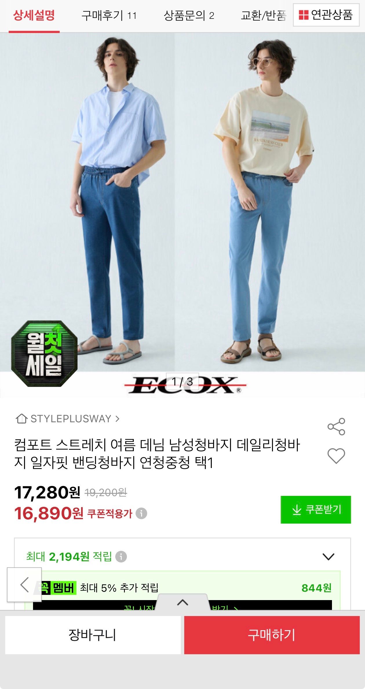 [옥션] 컴포트 스트레치 여름 데님 남성청바지 데일리청바지