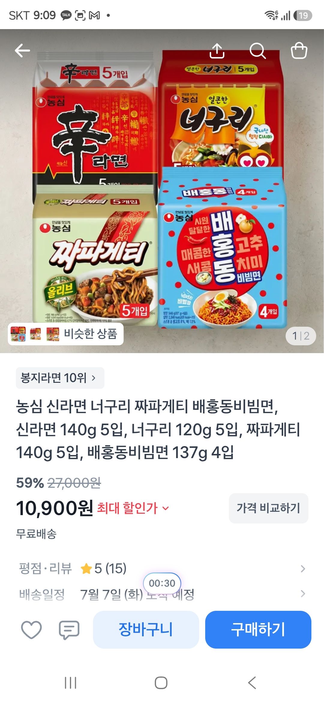 초강추)농심라면 19개 10,900원
