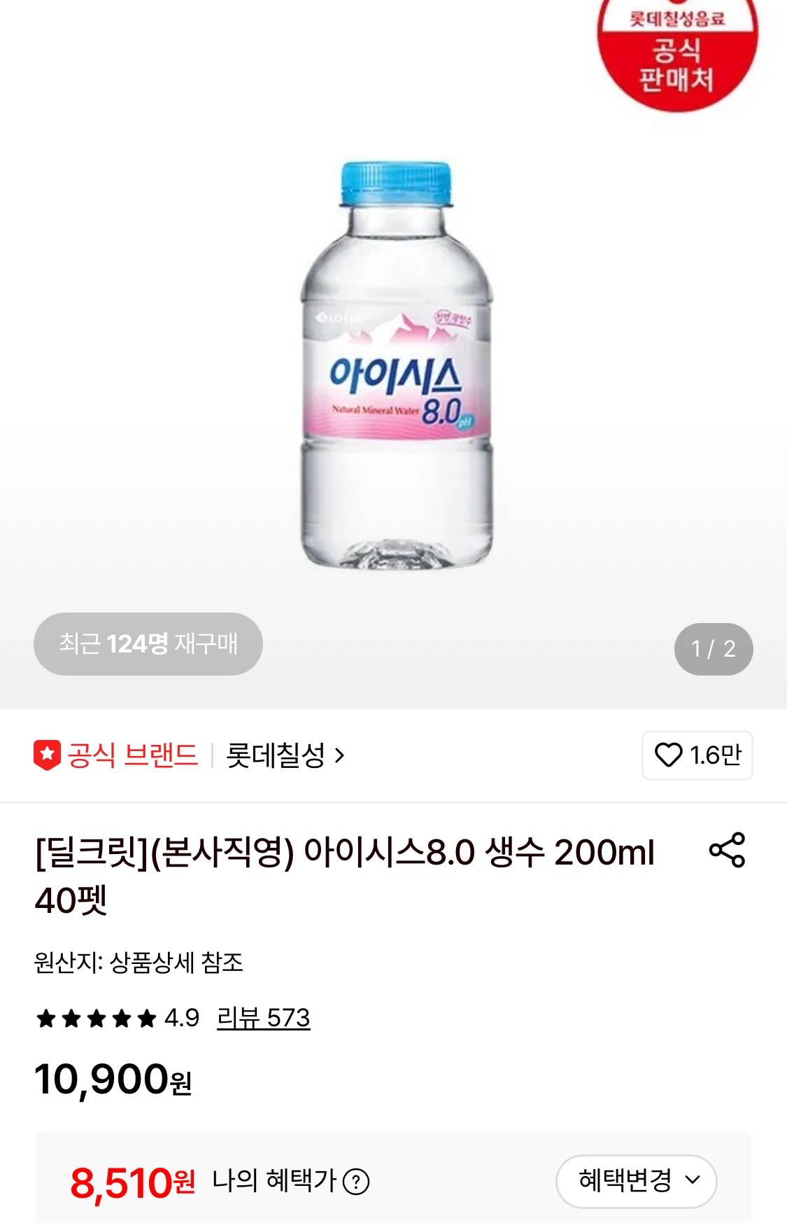 [롯데온] 아이시스8.0 생수 200ml 40펫