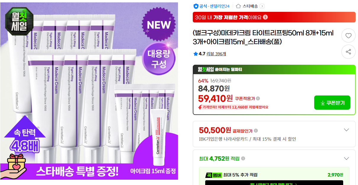 [지마켓] (벌크구성)마데카크림 타이트리프팅50ml 8개+15ml 3개+아이크림15ml_스타배송(풀)