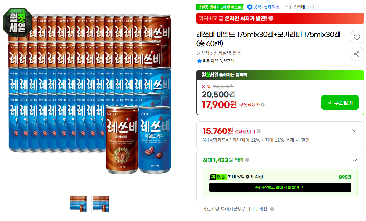 [지마켓] 레쓰비 마일드 175mlx30캔+모카라떼 175mlx30캔 (총 60캔)
