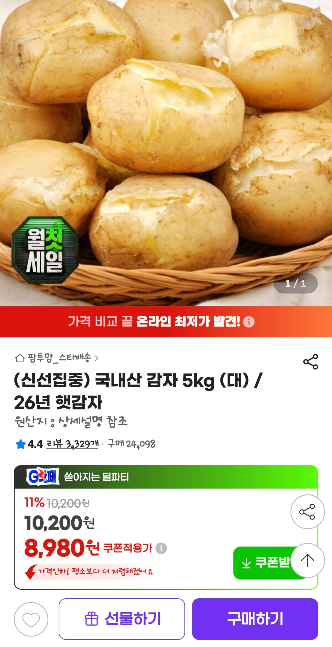 [지마켓] 국내산 감자 5kg (대) /26년 햇감자