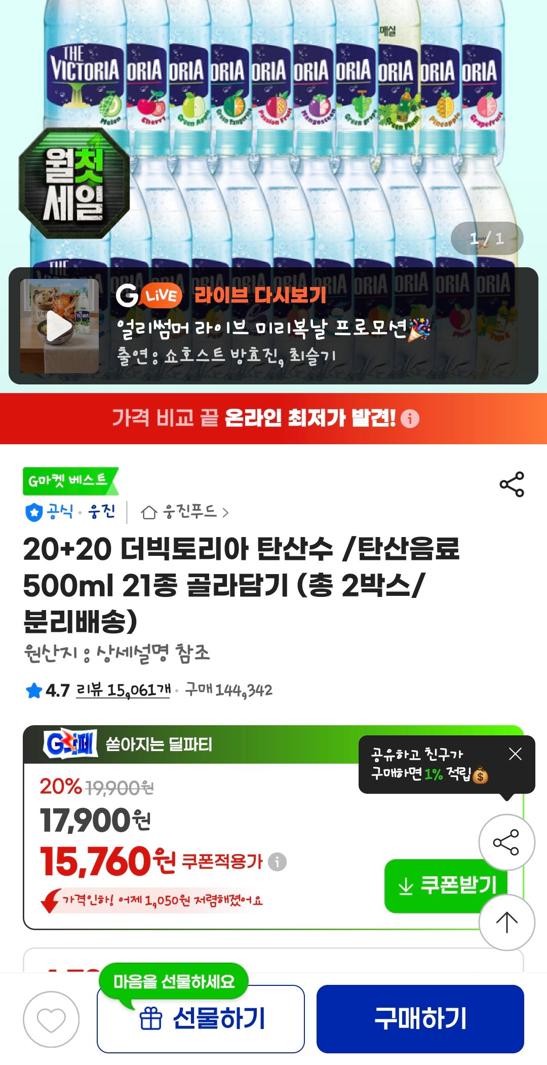 [지마켓] 20+20 더빅토리아 탄산수 /탄산음료 500ml 21종 골라담기