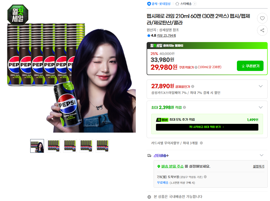 [지마켓] 펩시제로 라임 210ml 60캔 (30캔 2박스) 펩시/펩제라/제로탄산/콜라