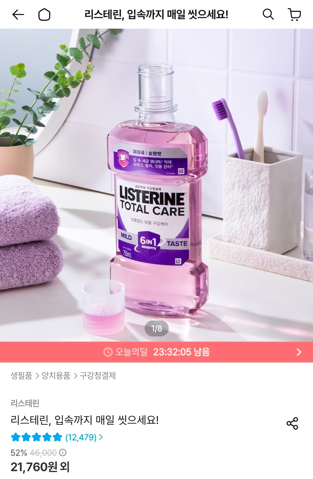 [오늘의집] 리스테린 쿨민트/그린티/토탈케어 750ml x4 + (증정) 250ml 랜덤