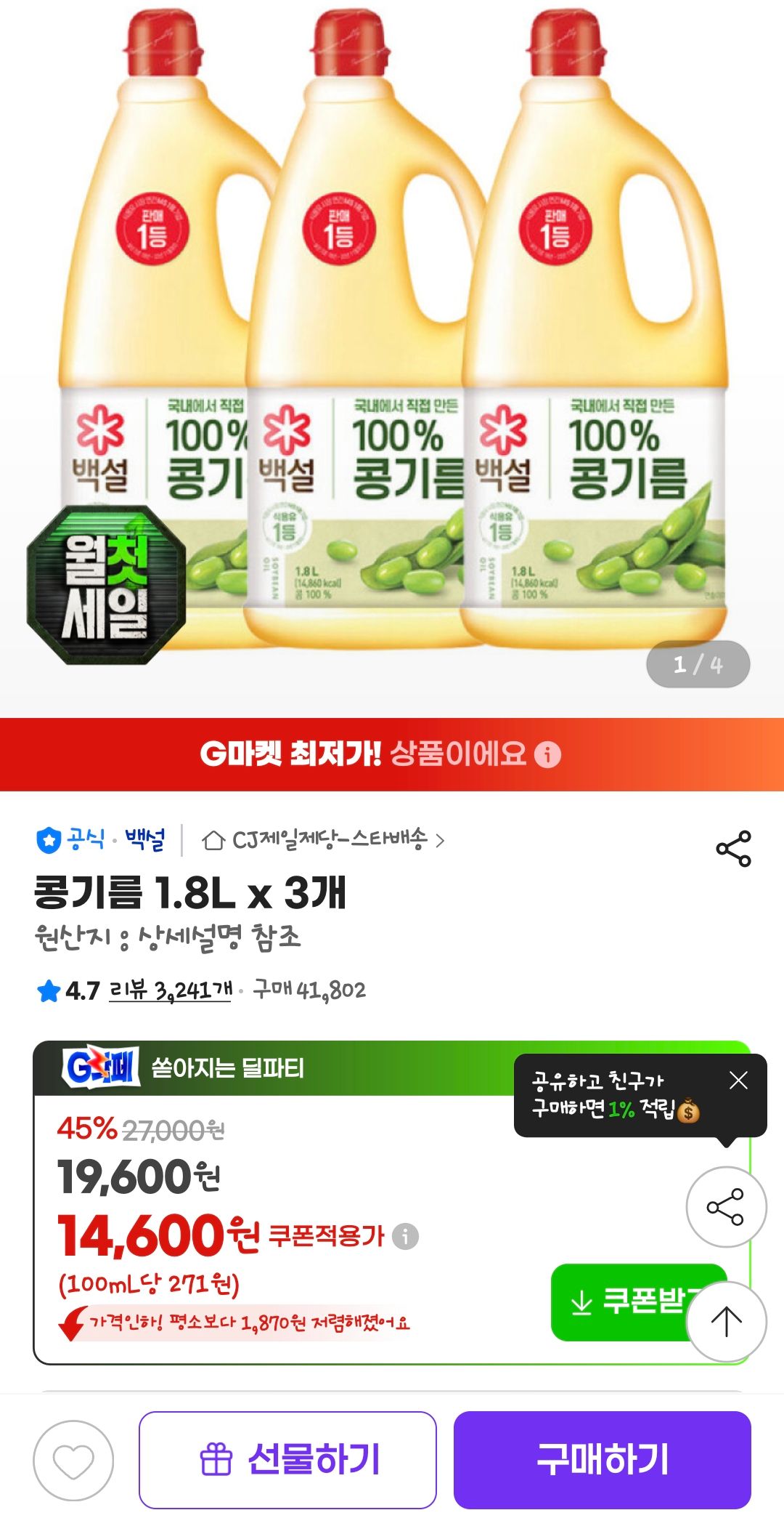 [지마켓] 콩기름 1.8L x 3개