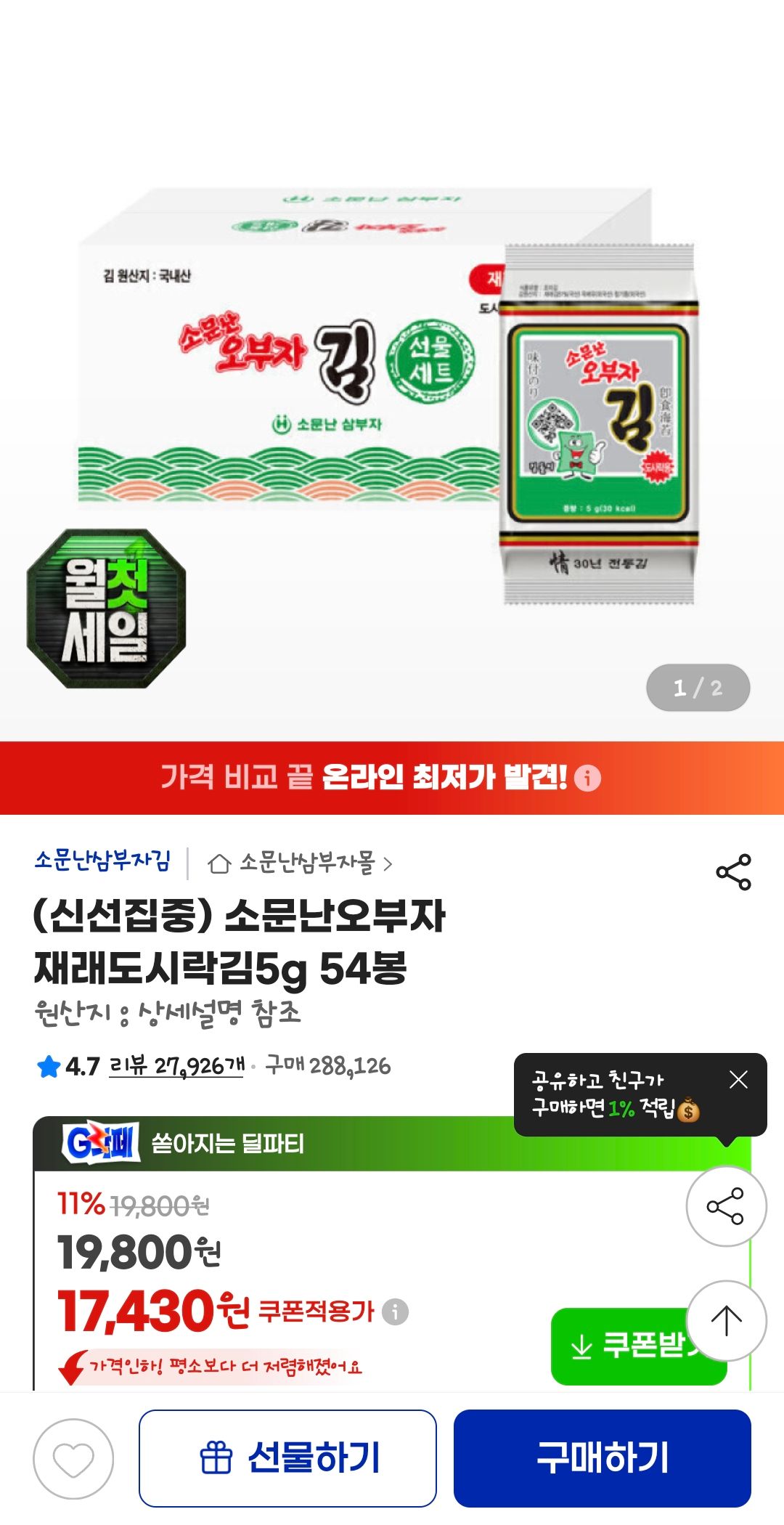 [지마켓] 소문난오부자 재래도시락김5g 54봉