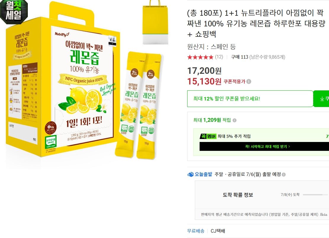 [옥션] 1+1 뉴트리플라이 아낌없이 꽉 짜낸 100% 유기농 레몬즙