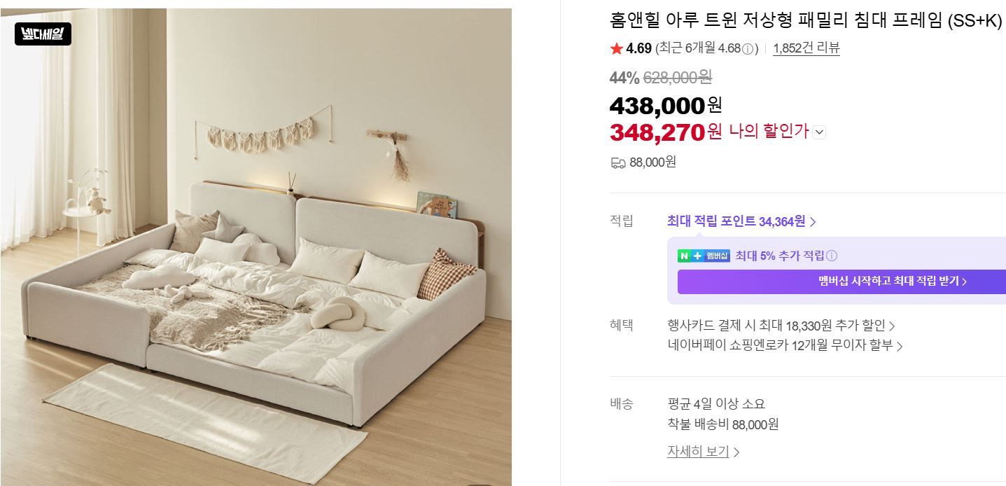 [네이버] 트윈 저상형 패밀리 침대 프레임 (SS+K)