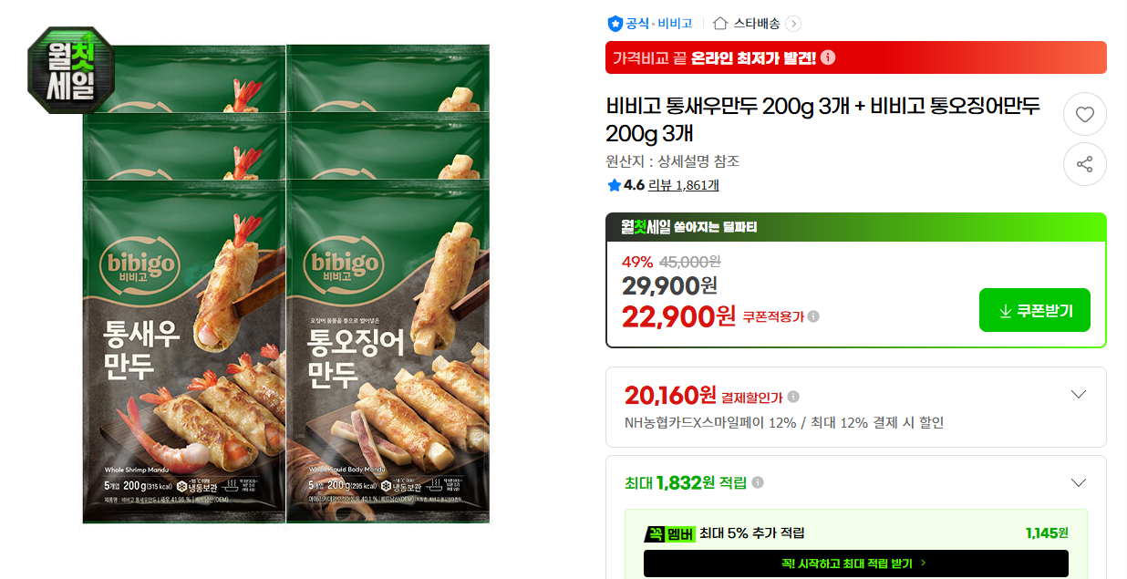 [지마켓] 비비고 통새우만두 200g 3개 + 비비고 통오징어만두 200g 3개