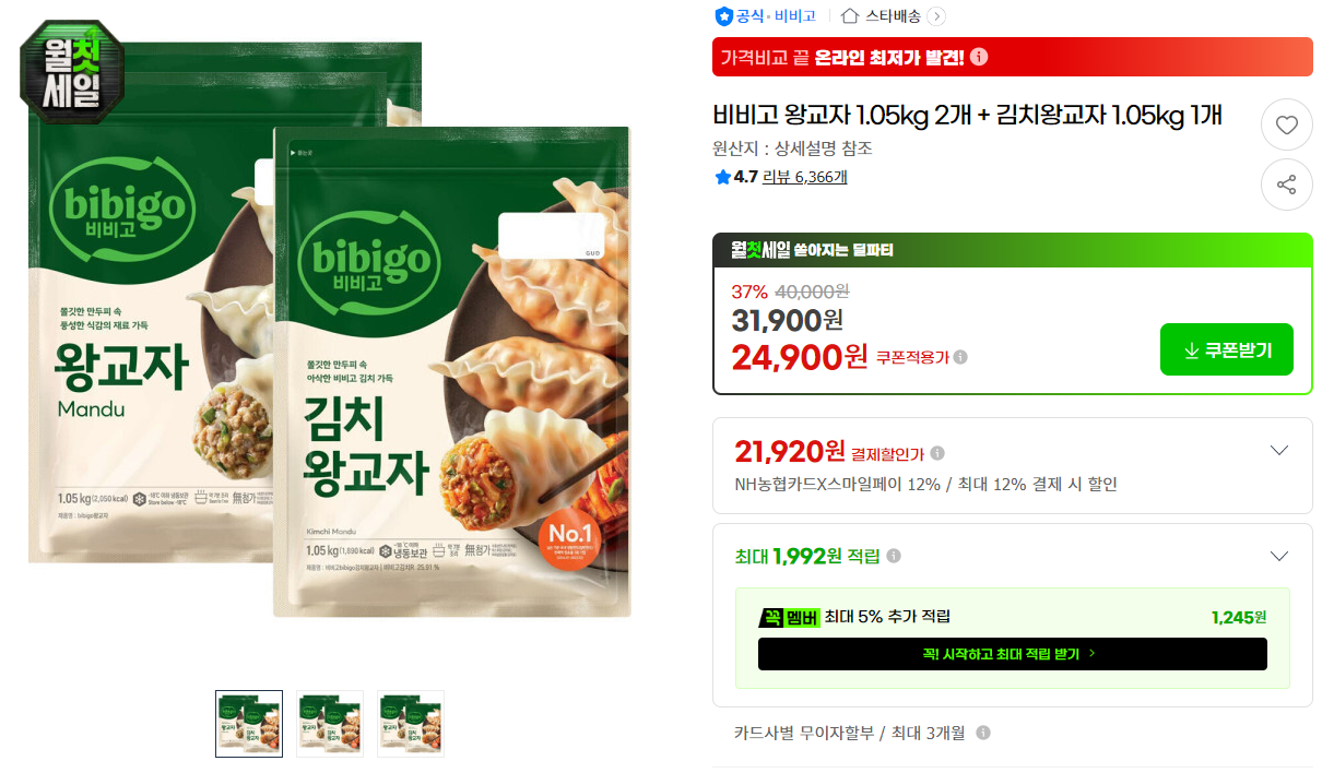 [지마켓] 비비고 왕교자 1.05kg 2개 + 김치왕교자 1.05kg 1개