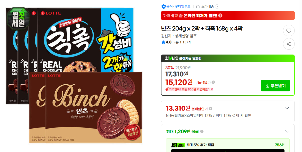 [지마켓] 빈츠 204g x 2곽 + 칙촉 168g x 4곽