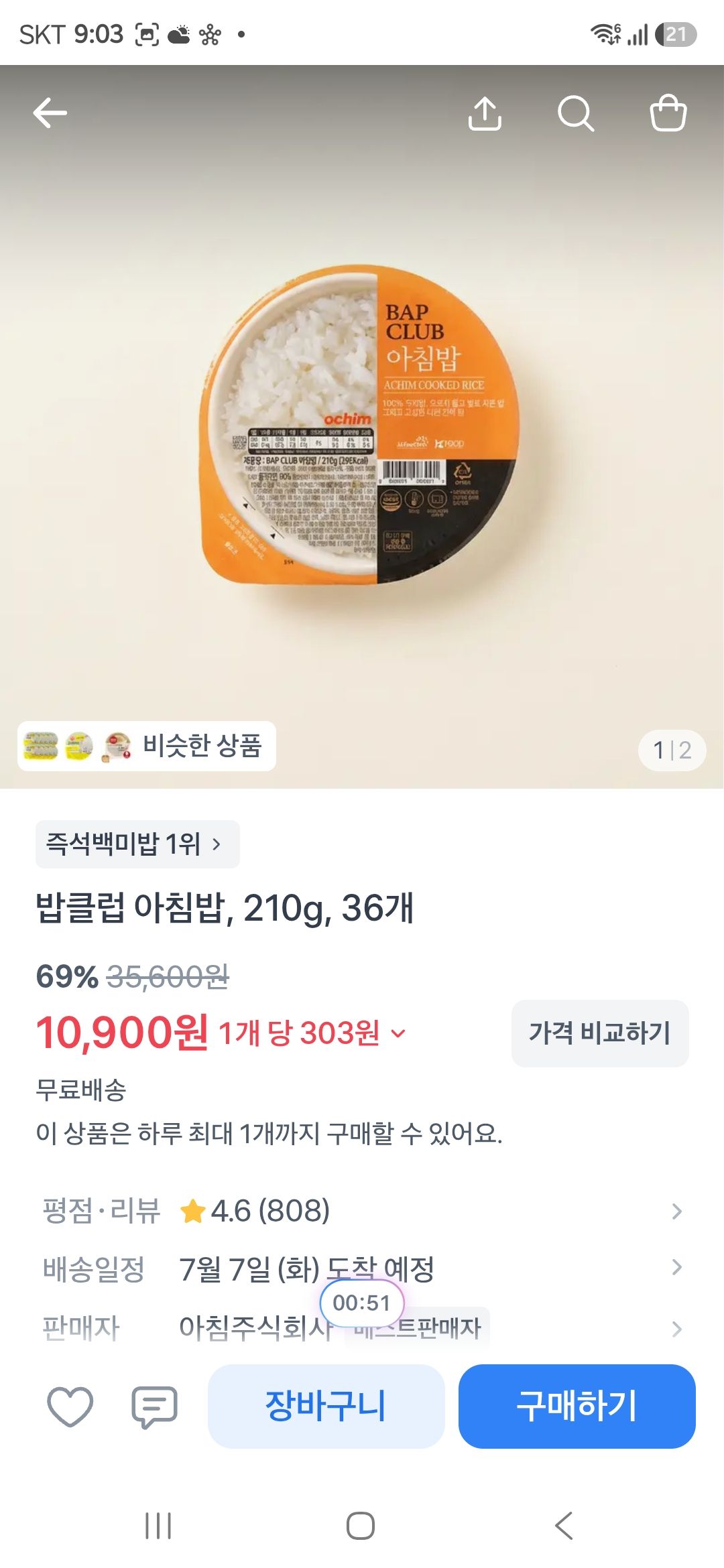 품절전) 즉석밥 36개 10,900원