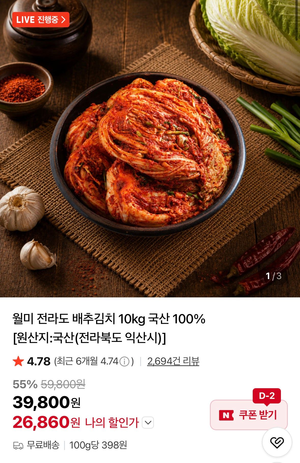 [네이버] 월미 김치 10kg 국산100%