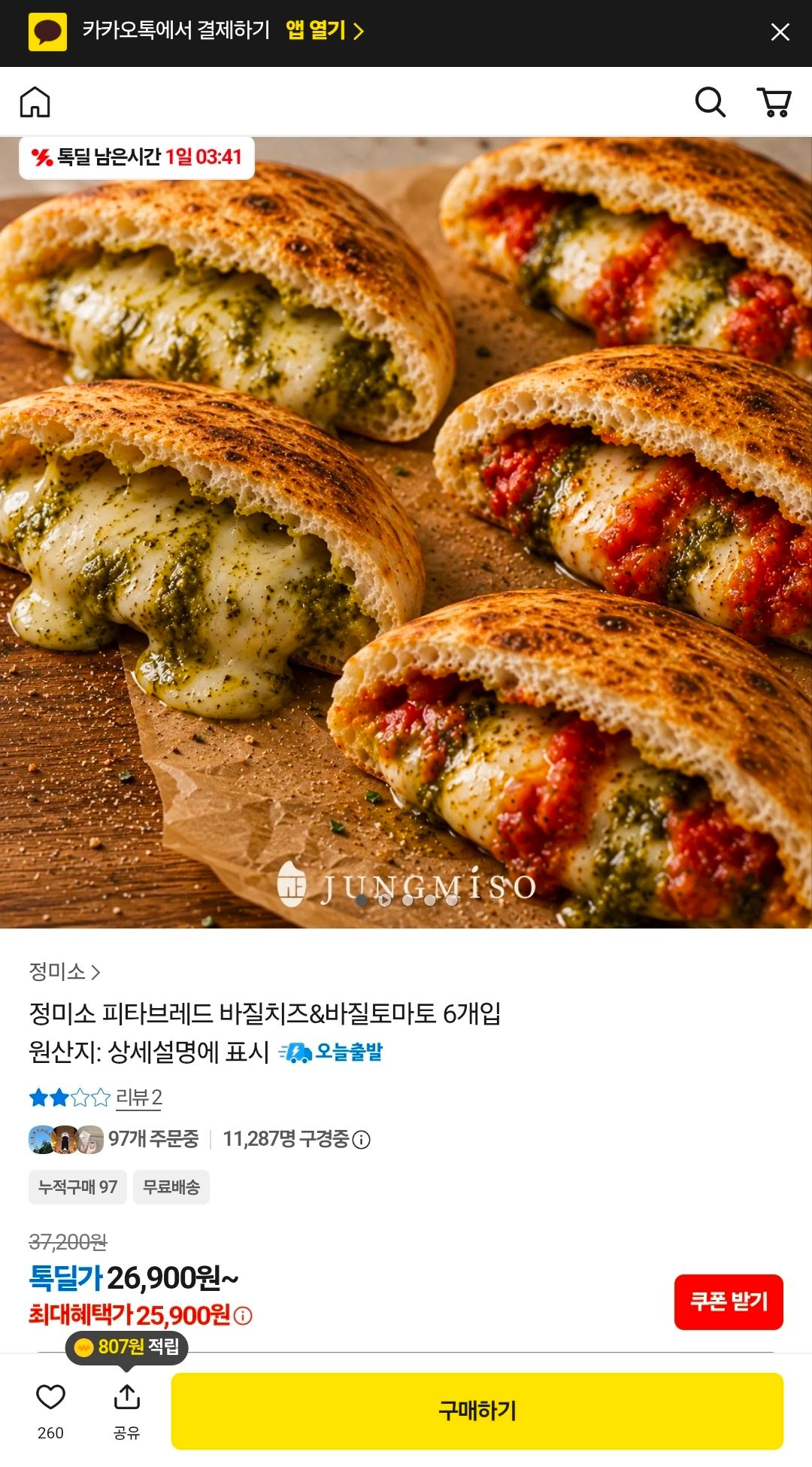 [톡딜] 정미소 피타브레드 바질치즈&바질토마토 6개입