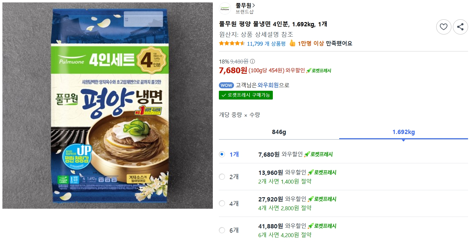 [쿠팡] 풀무원 평양 물냉면 4인분, 1.692kg, 1개