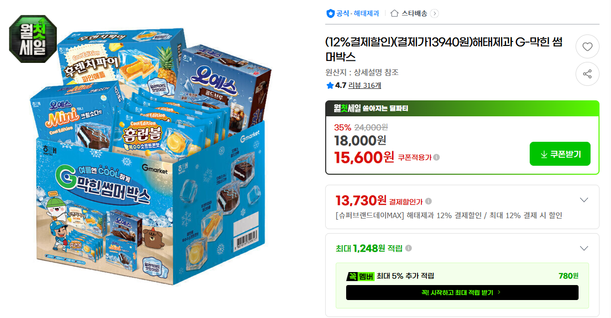 [지마켓] (12%결제할인)(결제가13940원)해태제과 G-막힌 썸머박스